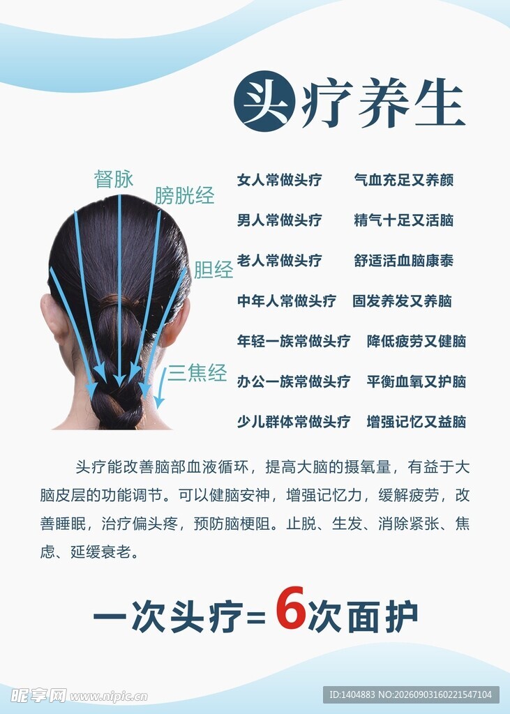 头疗养生