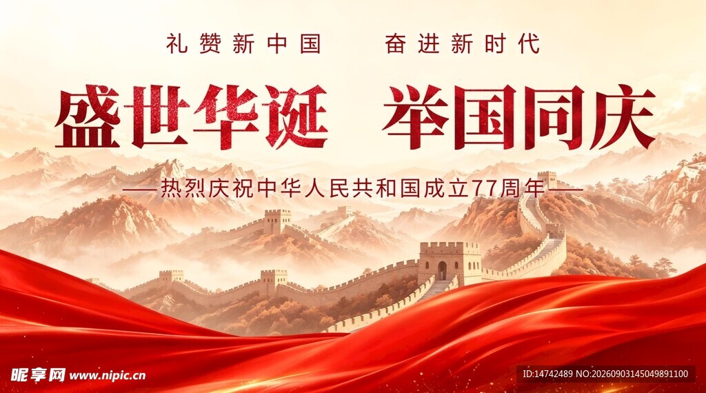 国庆节海报