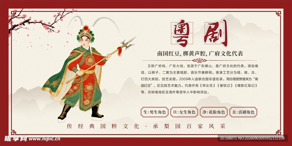 京剧人物展示传统艺术魅力