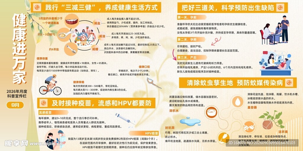 健康生活方式