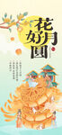 花好月圆中秋月饼团圆海报