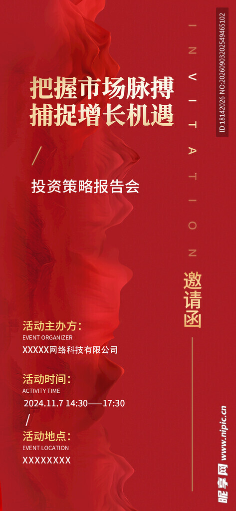 邀请函
