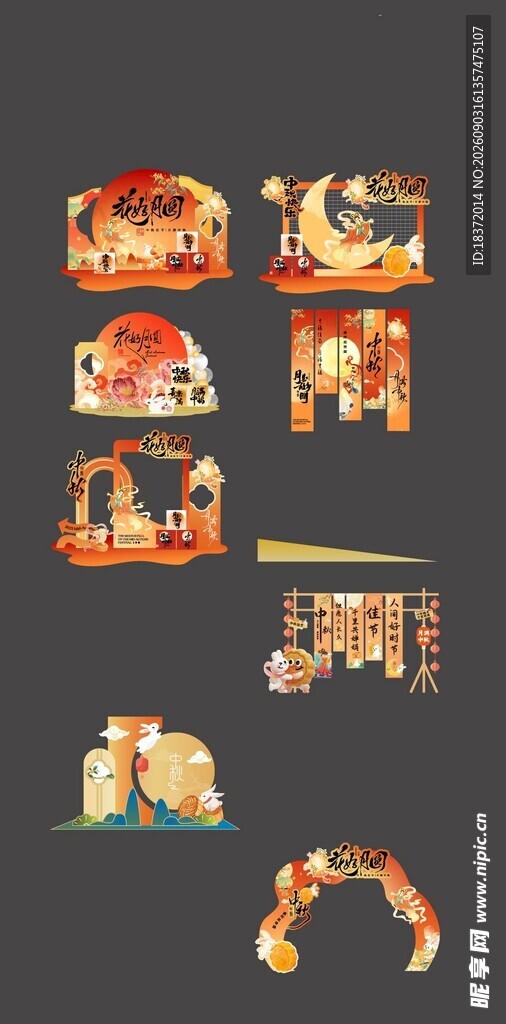 中秋节商场活动美陈