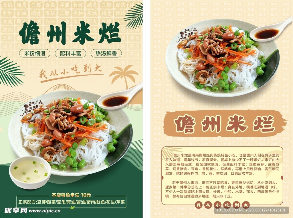 儋州米烂