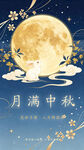 月满中秋夜 玉兔伴明月