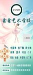 舞蹈艺术培训课程宣传海报展架