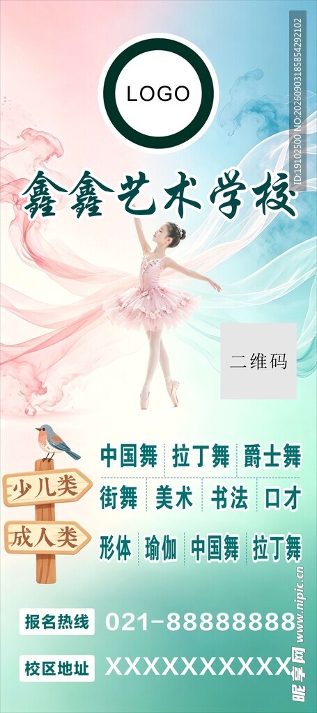 舞蹈艺术培训课程宣传海报展架