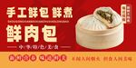 包子