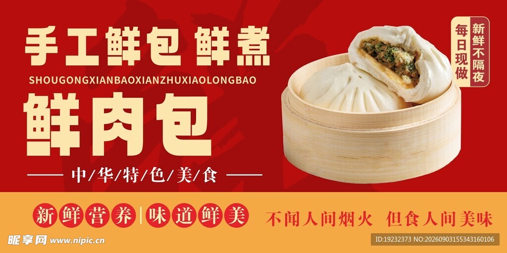 包子