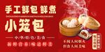 小笼包