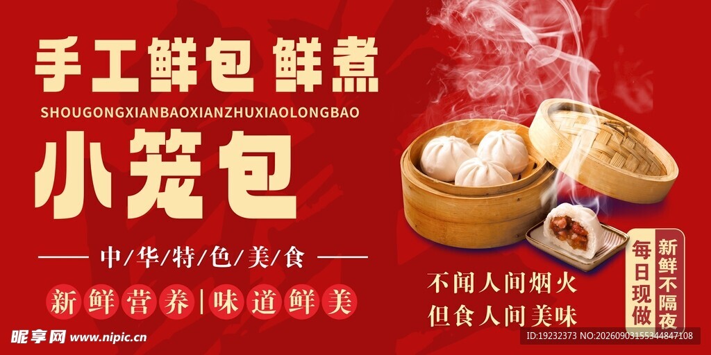 小笼包