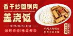 香干炒回锅肉盖浇饭