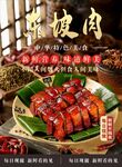 东坡肉