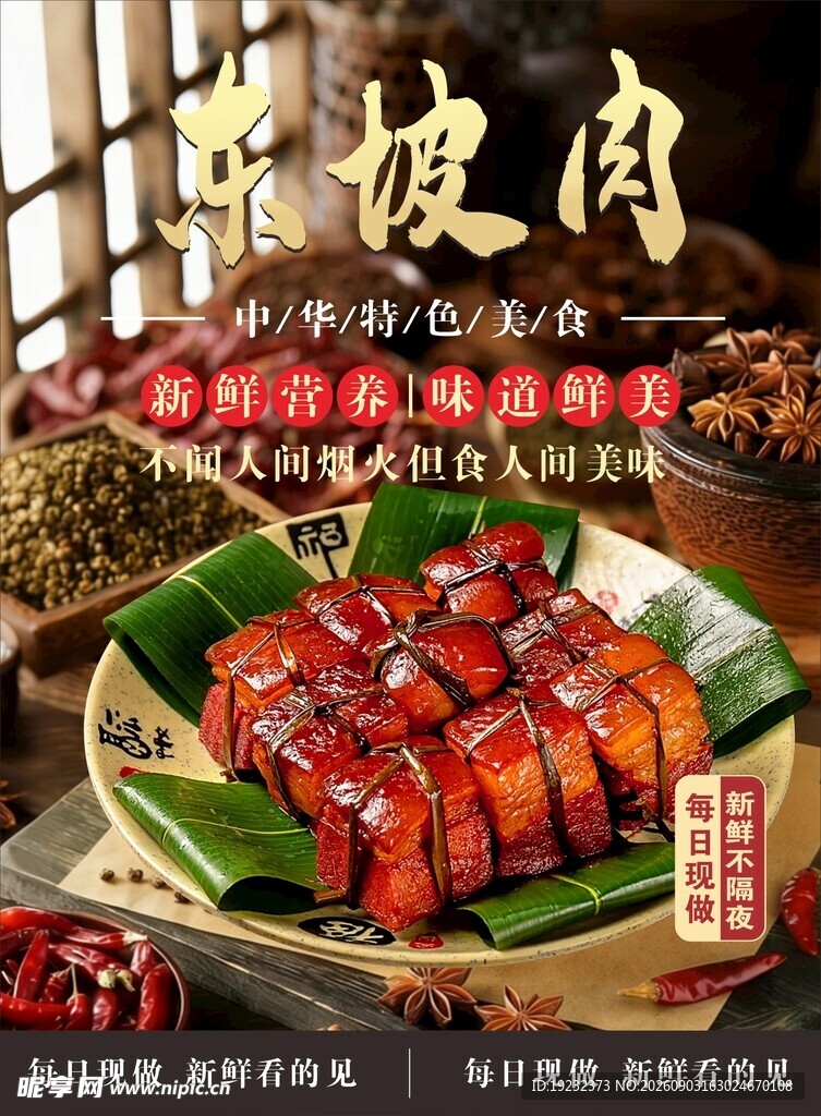东坡肉
