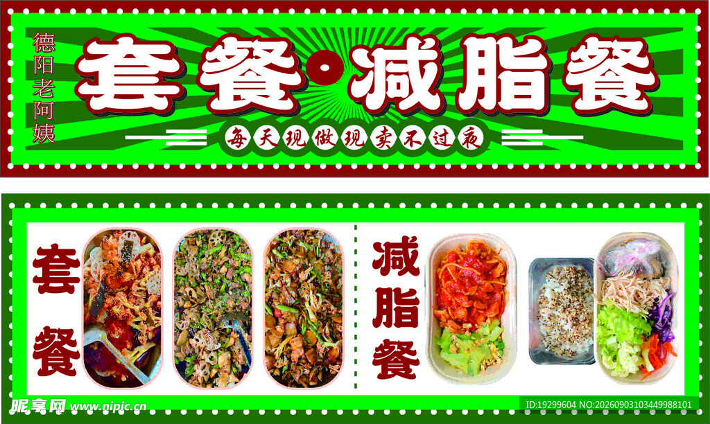 套餐减脂餐  美味又健康