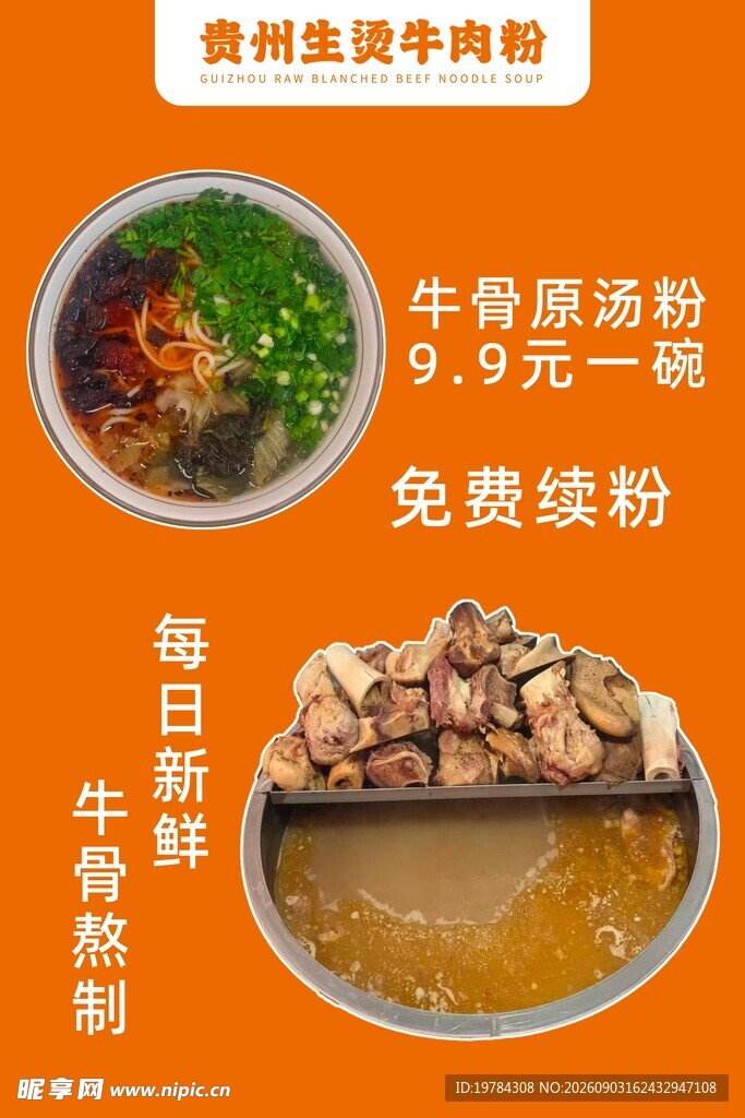 牛肉粉