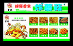 炸蘑菇小餐车