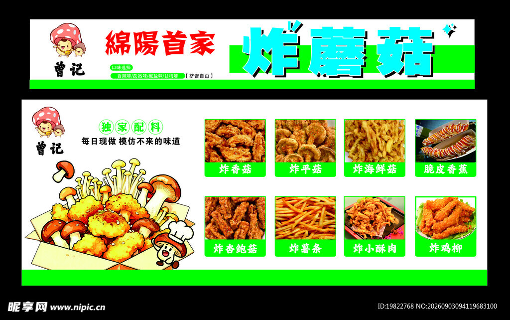 炸蘑菇小餐车