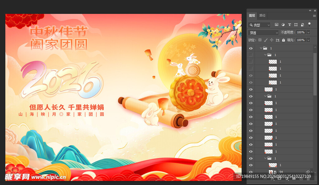 中秋海报