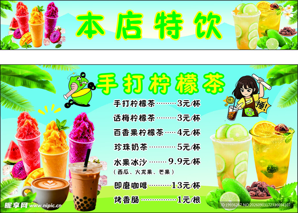 茶饮海报 