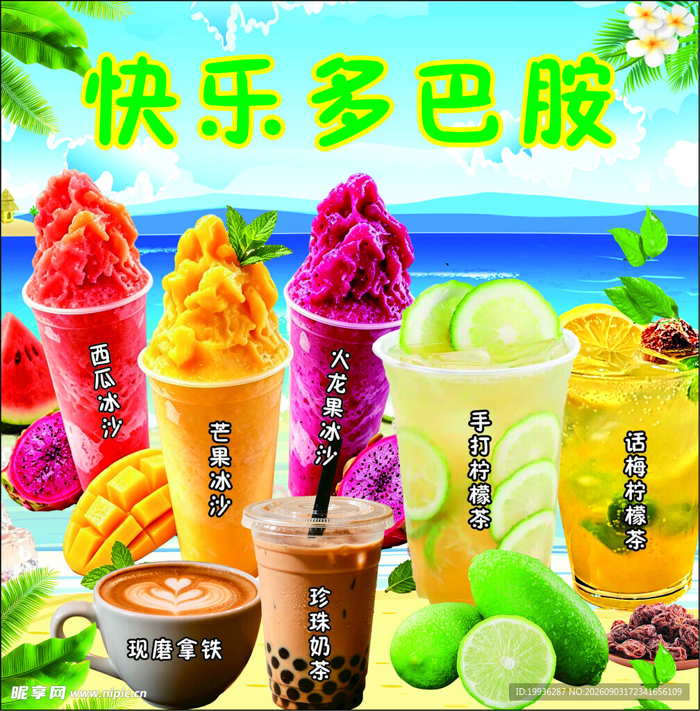 饮品