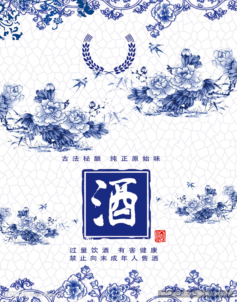 青花瓷背景酒标