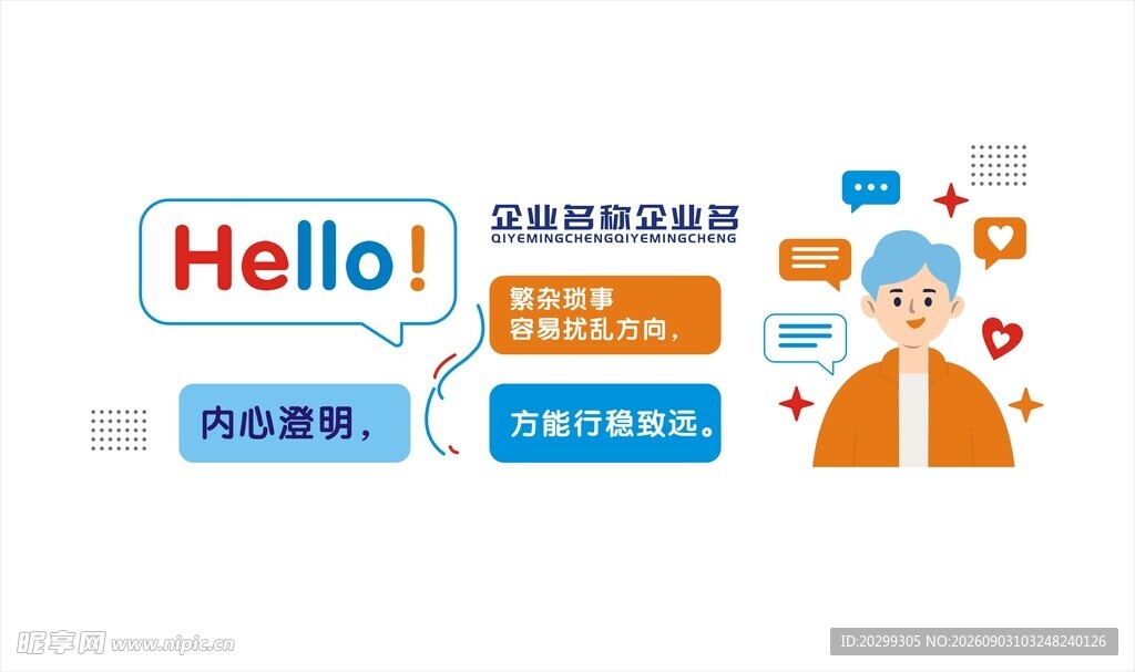 企业文化墙