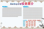 学校简介