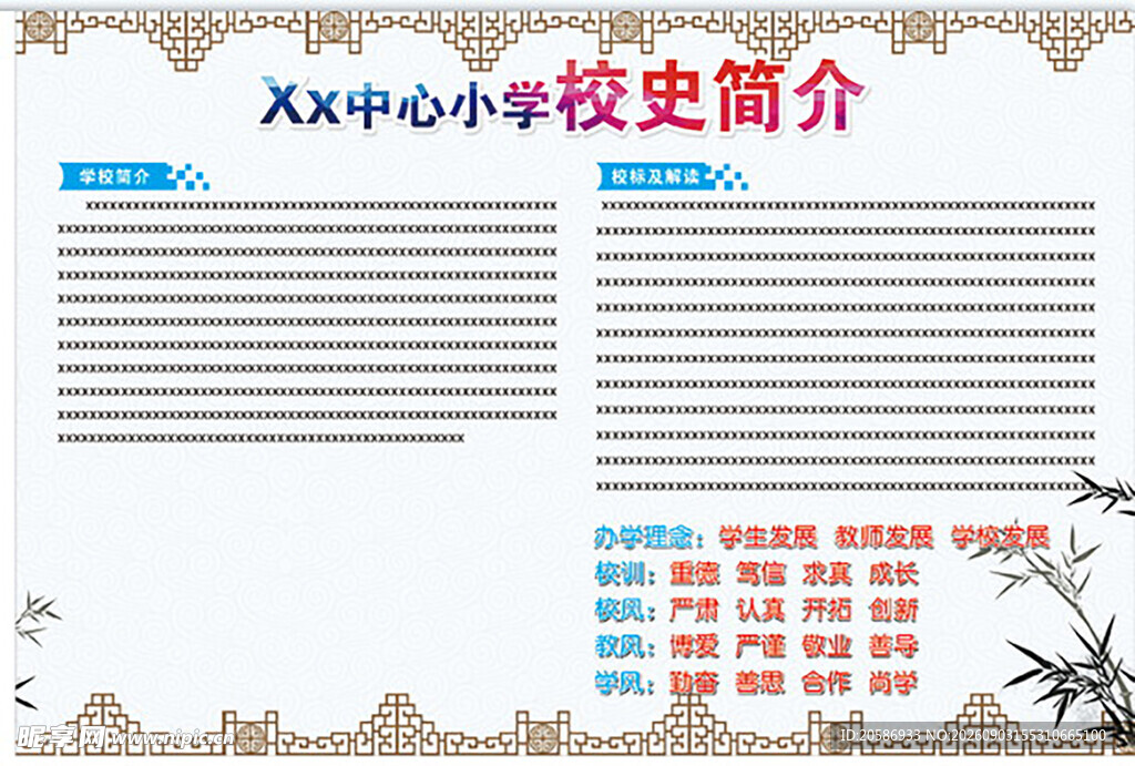 学校简介