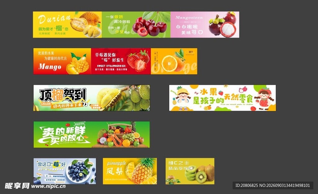 水果横幅广告设计