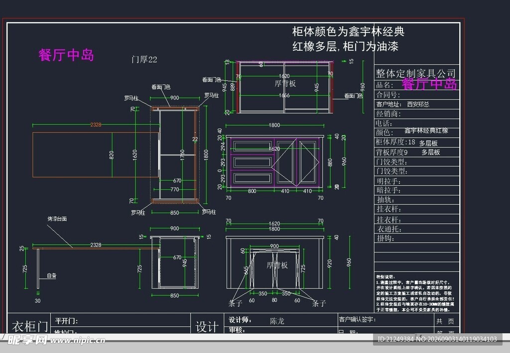 岛台全屋定制方案