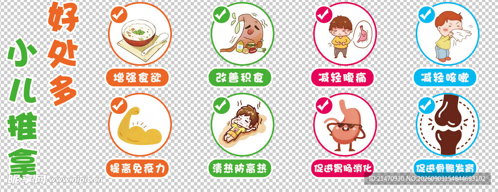 小儿推拿  卡通图片  彩色