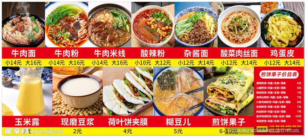 牛肉面 牛肉粉 杂酱面美食展示