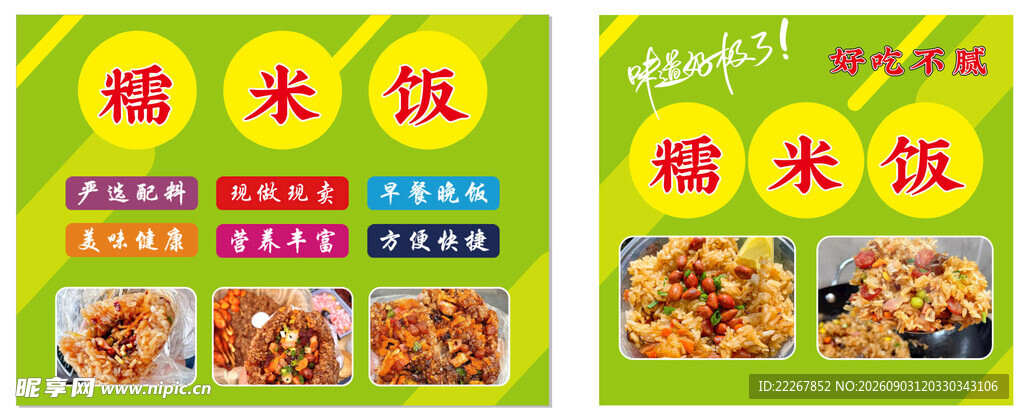 贵州糯米饭  摊车