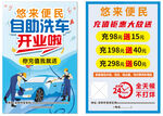 自助洗车店开业优惠活动