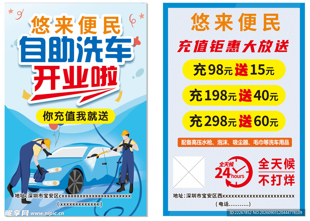 自助洗车店开业优惠活动