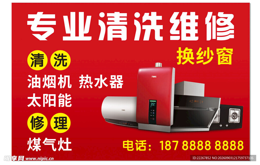 专业家电清洗维修服务