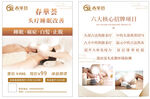 头疗护理养发护发 美业传单