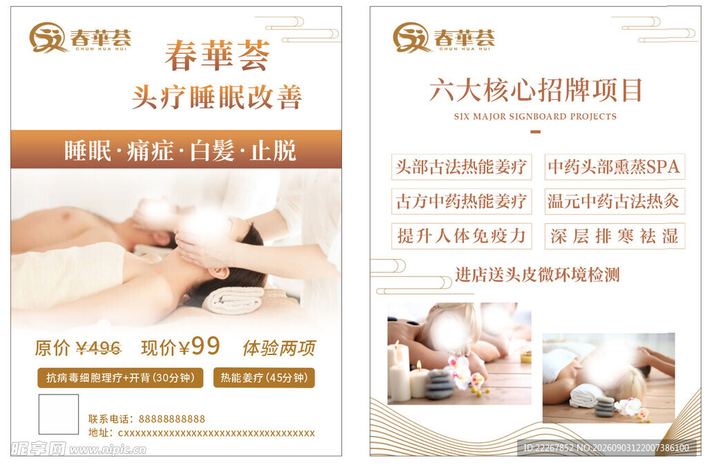 头疗护理养发护发 美业传单