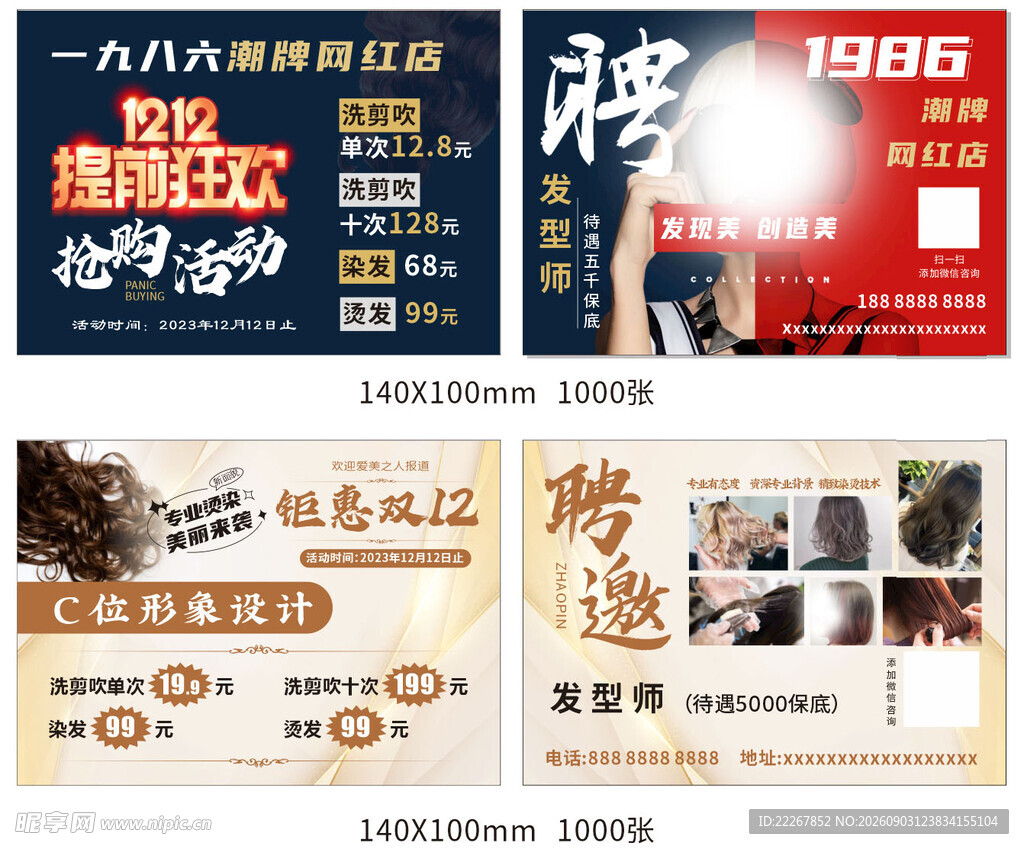 理发剪发造型海报设计展示