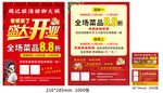 盛大开业促销活动海报