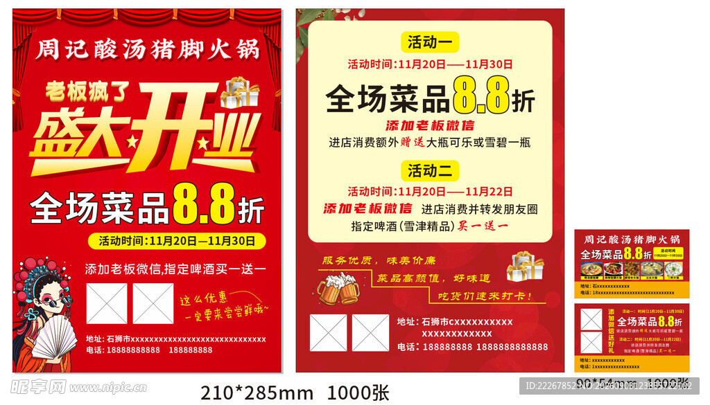 盛大开业促销活动海报