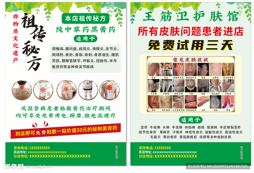 皮肤病传单 皮肤病症状