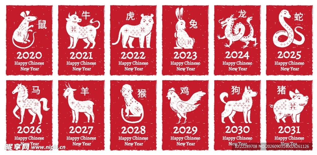 十二生肖红色图标集合