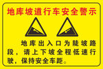 坡道安全警示