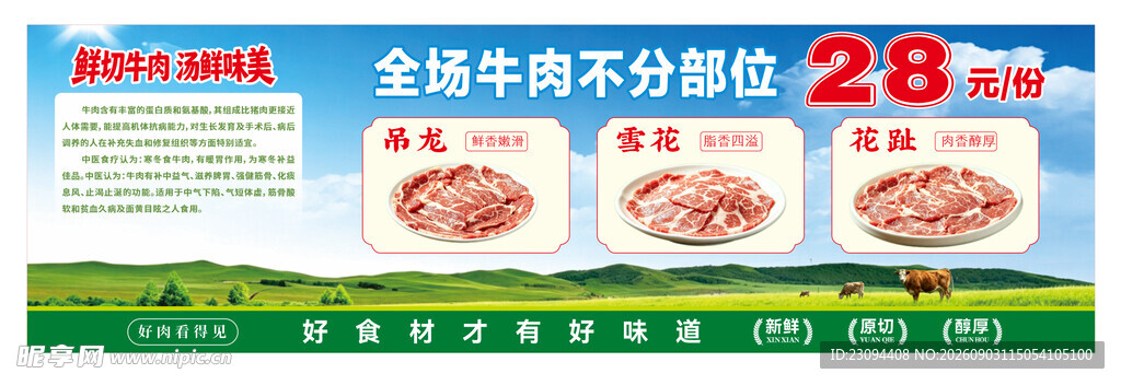牛肉海报