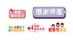 教师节手举牌