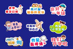 开学手举牌