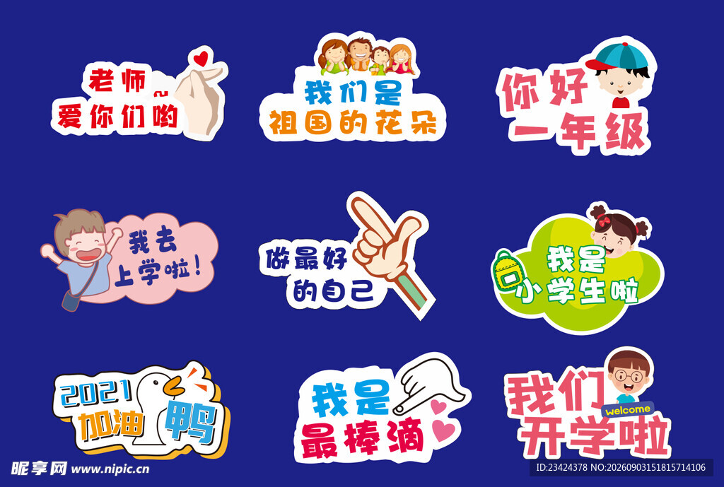 开学手举牌