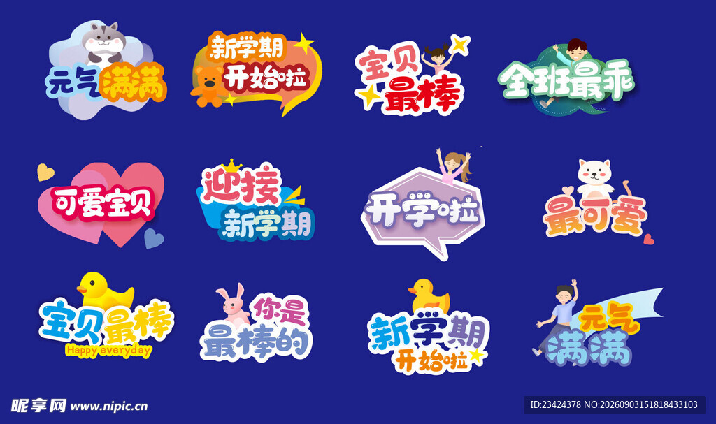 开学手举牌